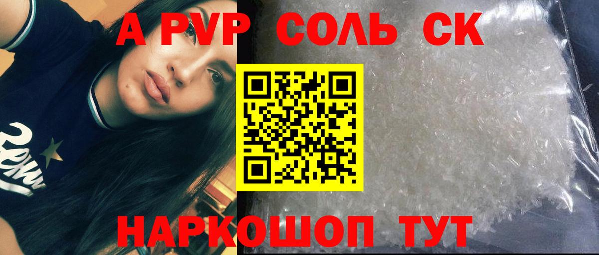Alpha-PVP СК  Alpha-PVP  Великий Устюг  Alpha PVP крисы CK  Вход с VPN  APVP СК 