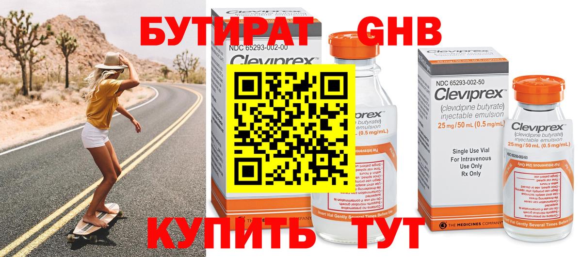 Бутират оксибутират Великий Устюг