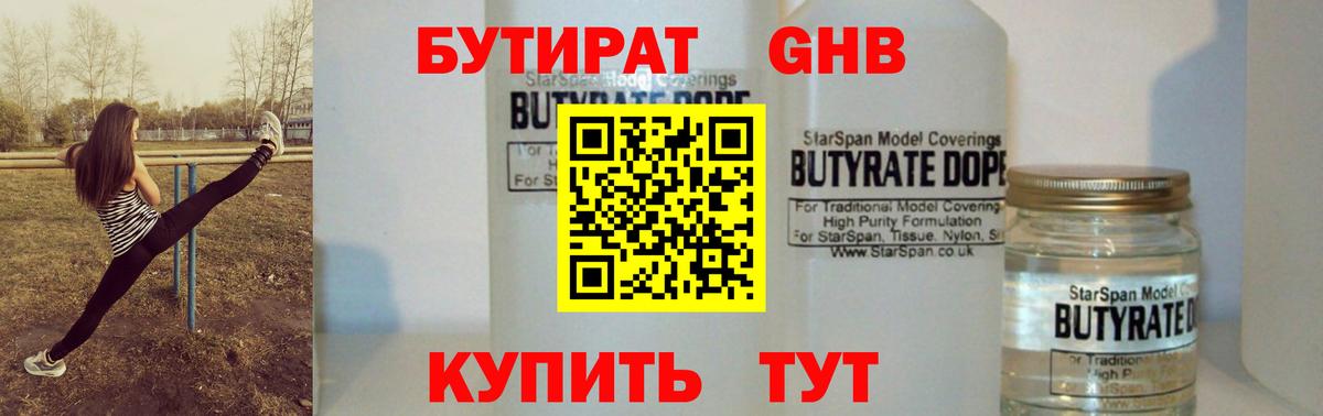 БУТИРАТ Butirat  Бутират  Великий Устюг  Вход с VPN 