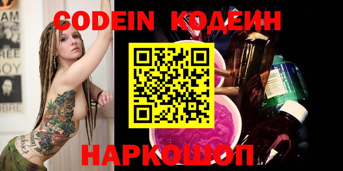 Кодеин напиток Lean (лин)  Вход с VPN  Codein напиток Lean (лин)  Великий Устюг 