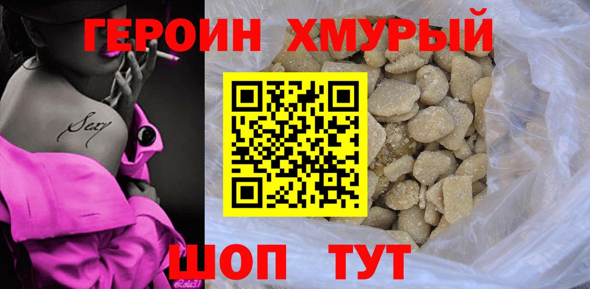 ГЕРОИН Heroin Великий Устюг
